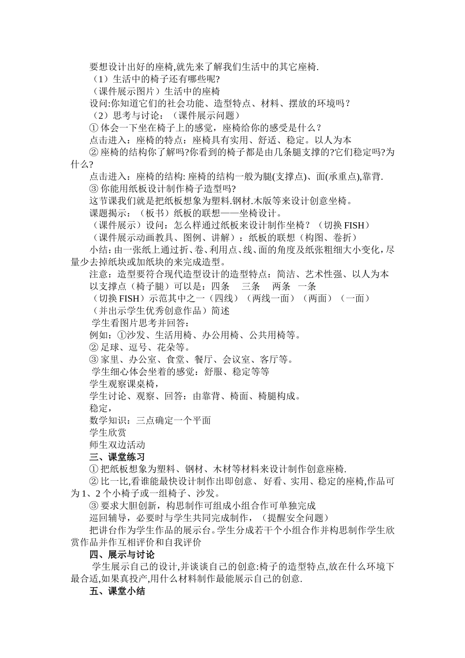 纸板的创想——座椅设计_第2页