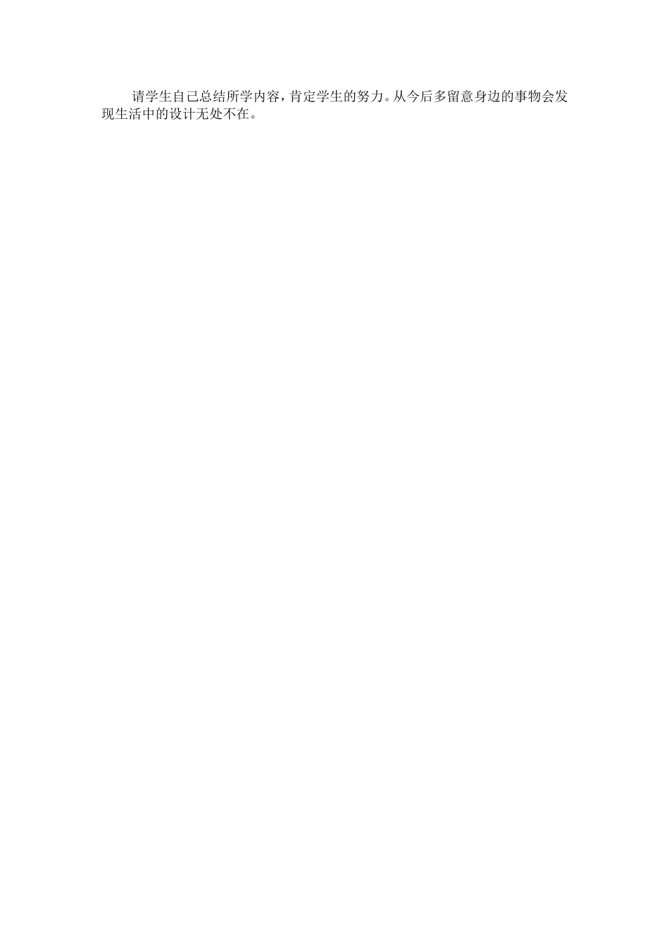 纸板的创想——座椅设计_第3页