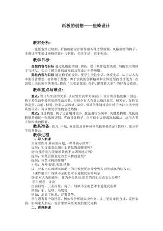 纸板的创想——座椅设计