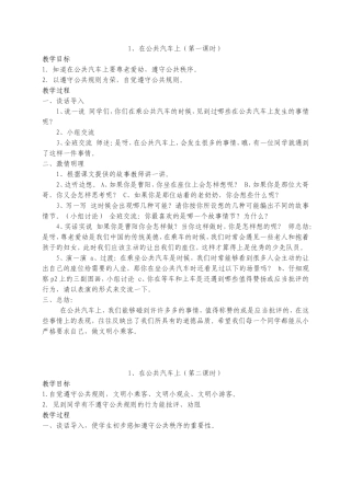 苏教版四年级下品德与社会教案