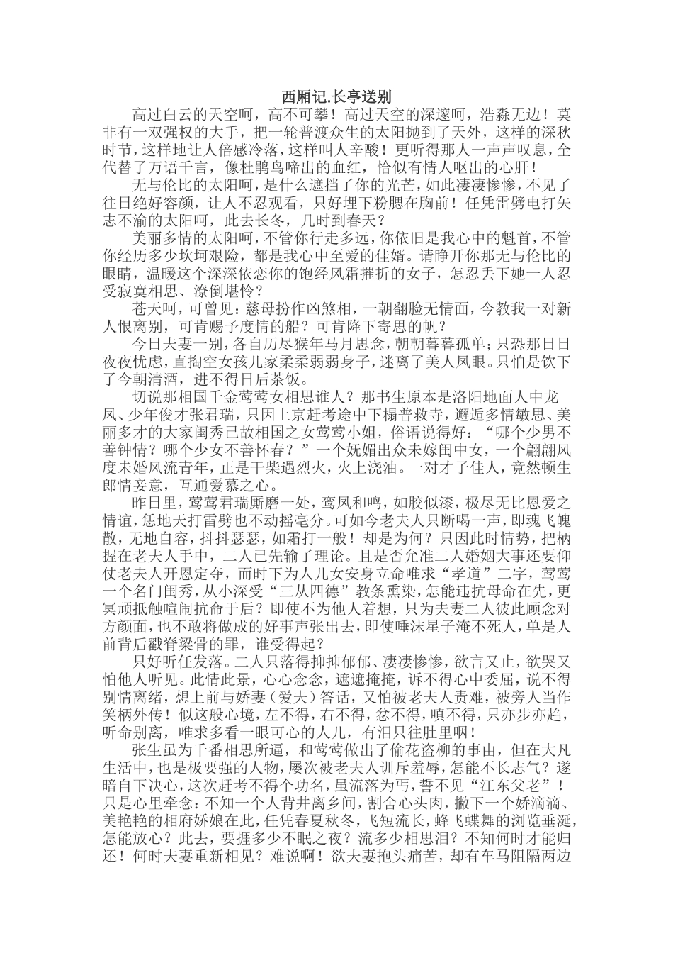 西厢记长亭送别_第1页