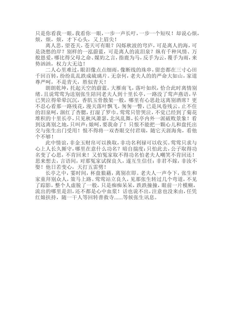 西厢记长亭送别_第2页