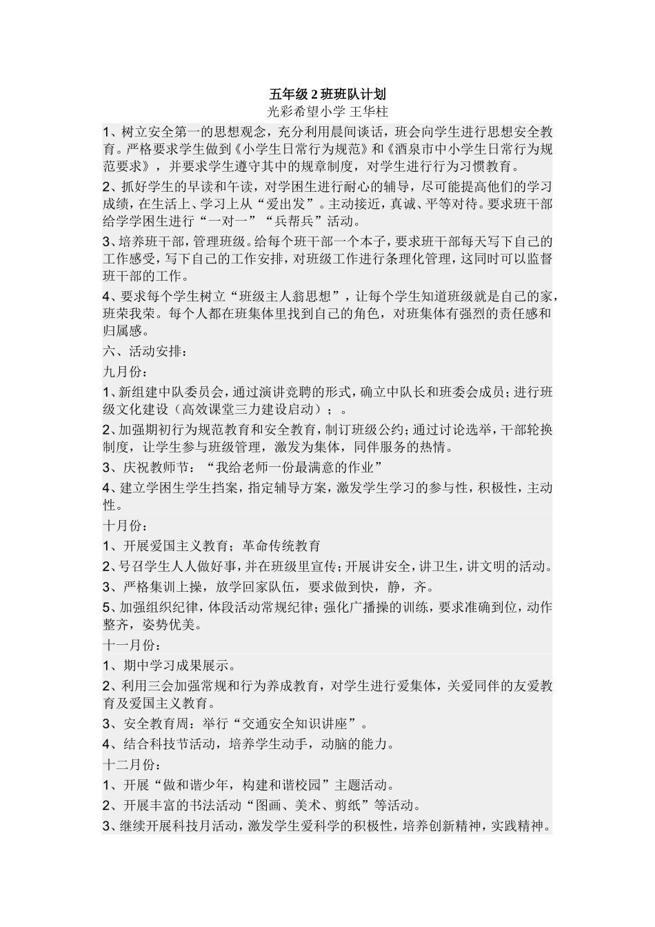 五年级班队计划王华柱_第1页