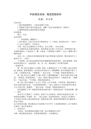 中班语言：兔宝宝找快乐