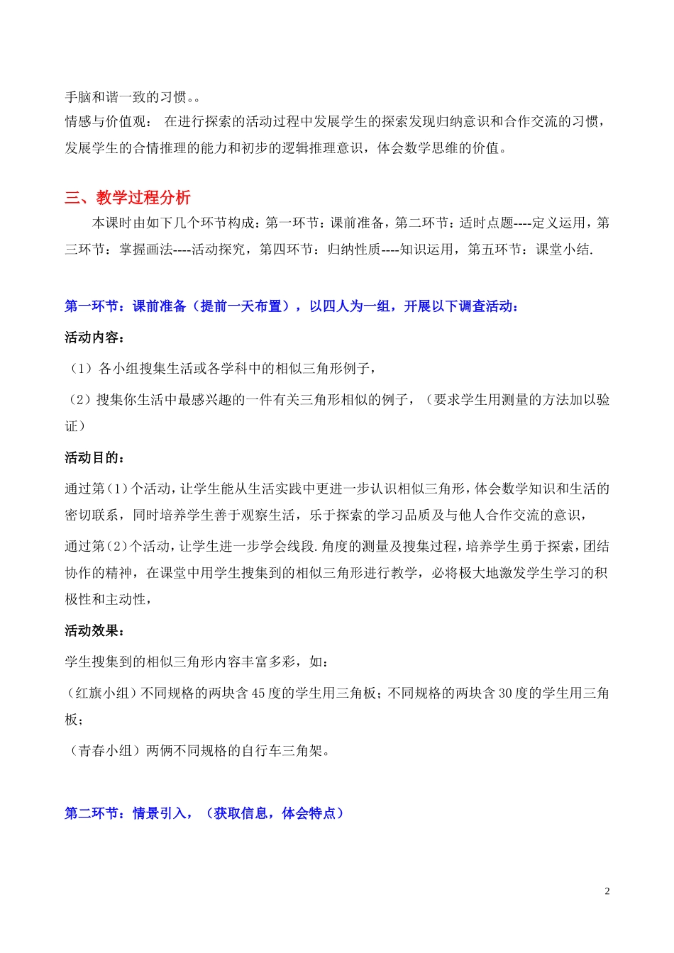 相似三角形的条件（一）教学设计_第2页