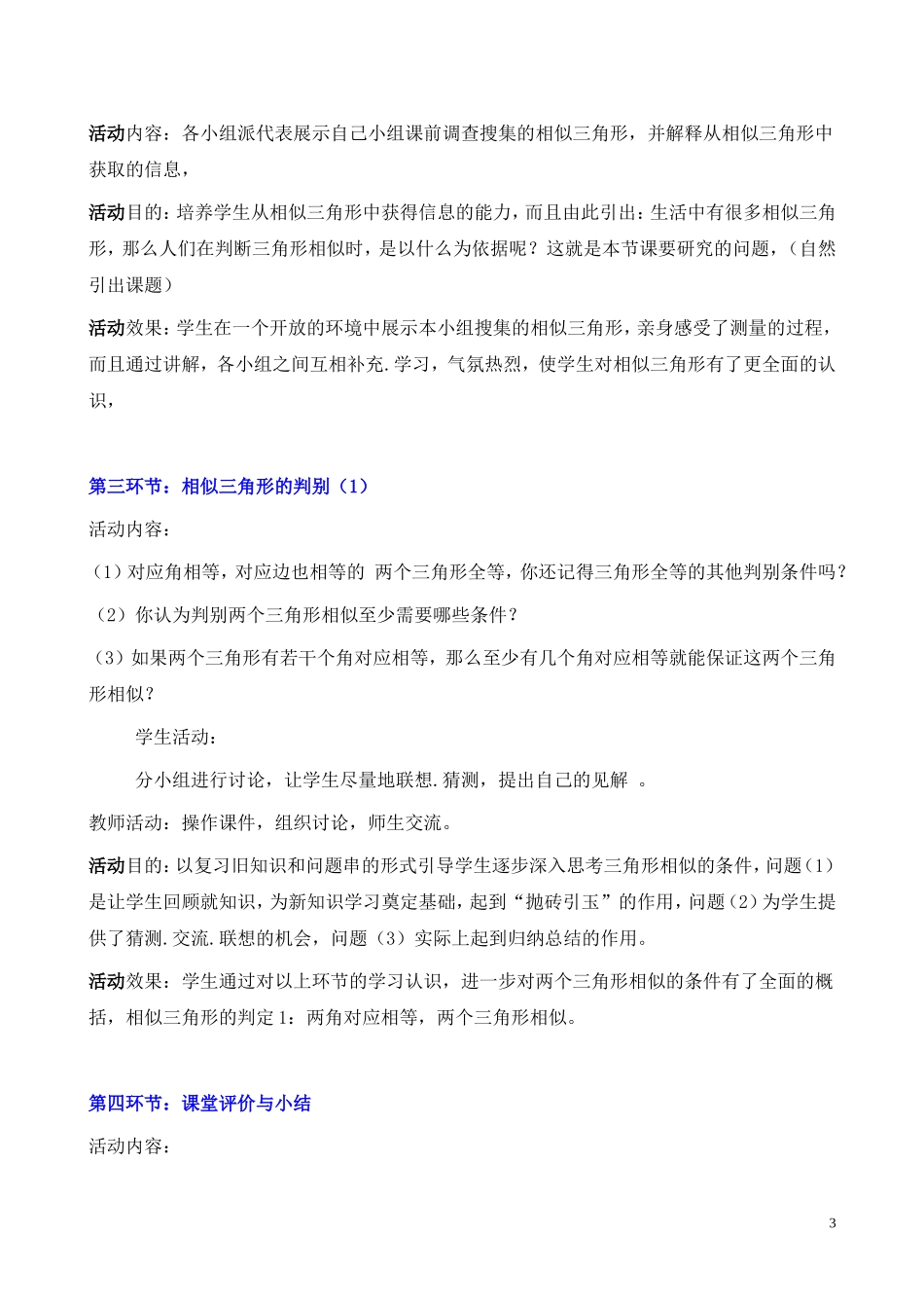 相似三角形的条件（一）教学设计_第3页