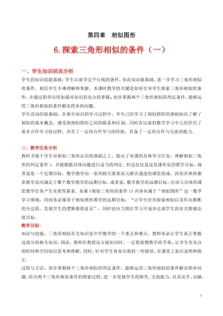 相似三角形的条件（一）教学设计