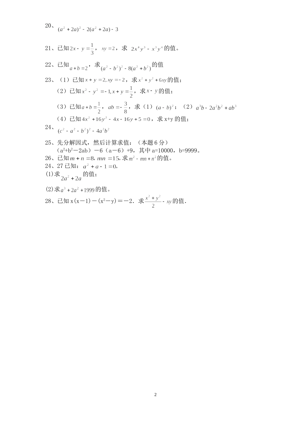 初二数学因式分解提高版_第2页