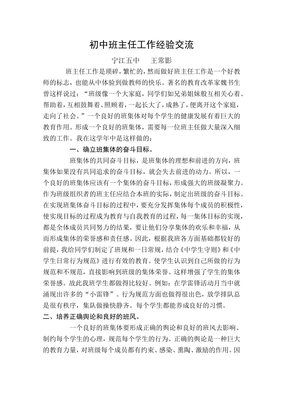 初中班主任工作经验交流王_第1页