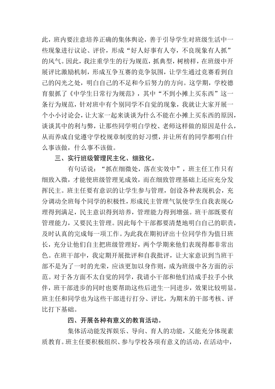初中班主任工作经验交流王_第2页