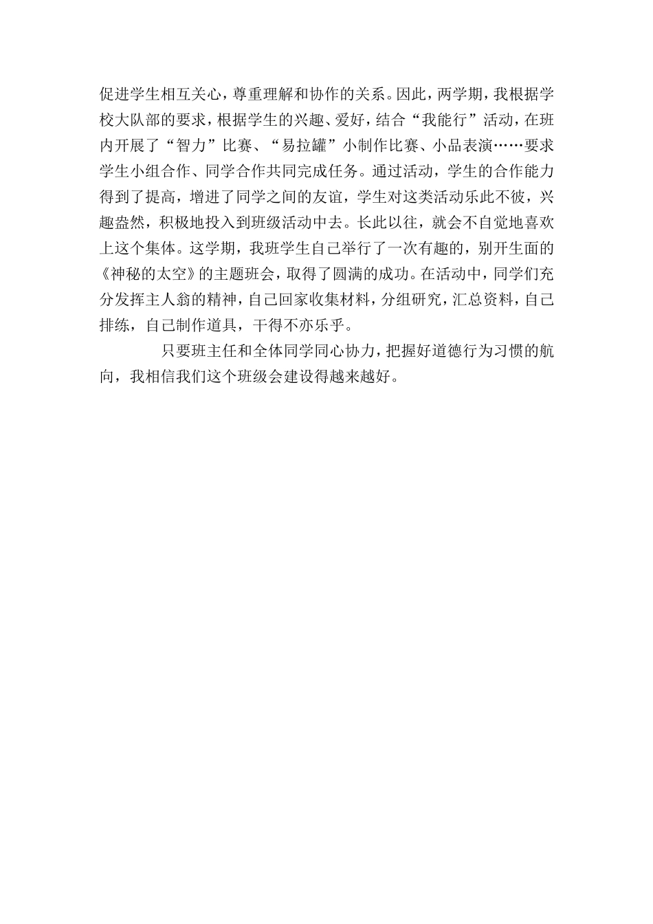 初中班主任工作经验交流王_第3页