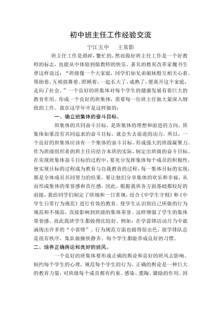 初中班主任工作经验交流王