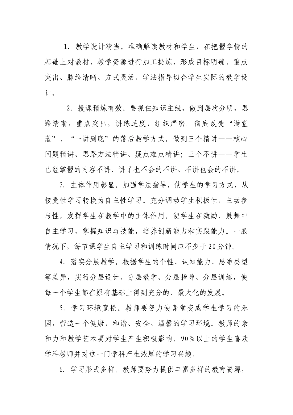 高效课堂理论学习材料（一）-云娥_第2页