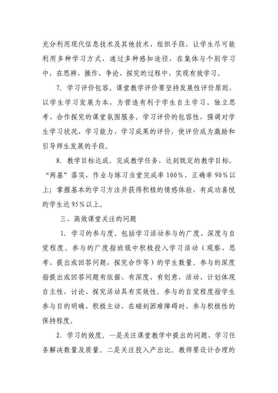 高效课堂理论学习材料（一）-云娥_第3页