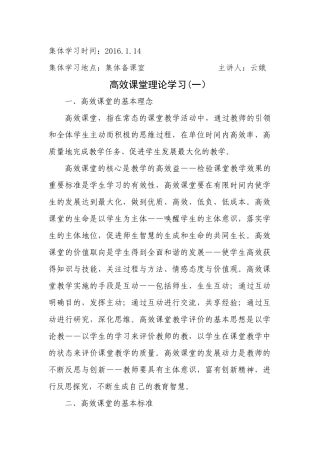 高效课堂理论学习材料（一）-云娥