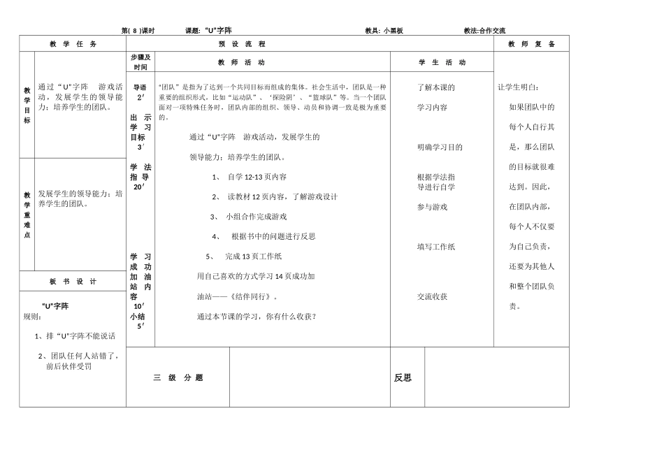 四年级地方U字阵_第1页