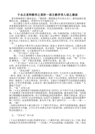 于永正老师教学之赏析