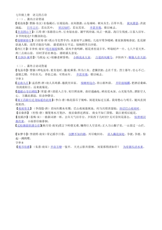 七年级上册古诗集锦