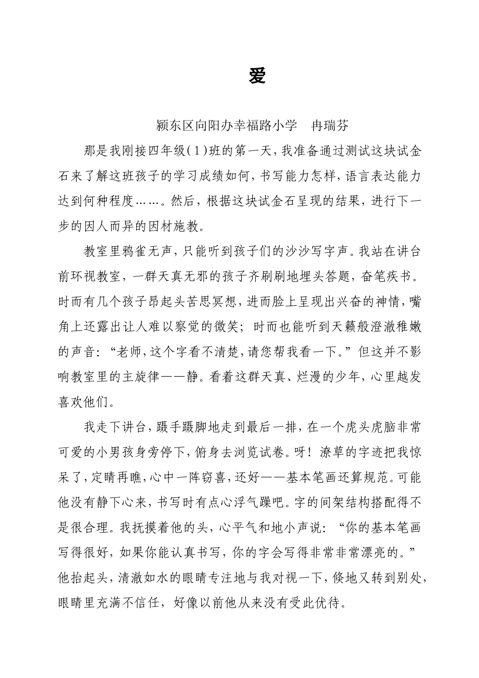 颍东区幸福路小学冉瑞芬《爱》_第1页