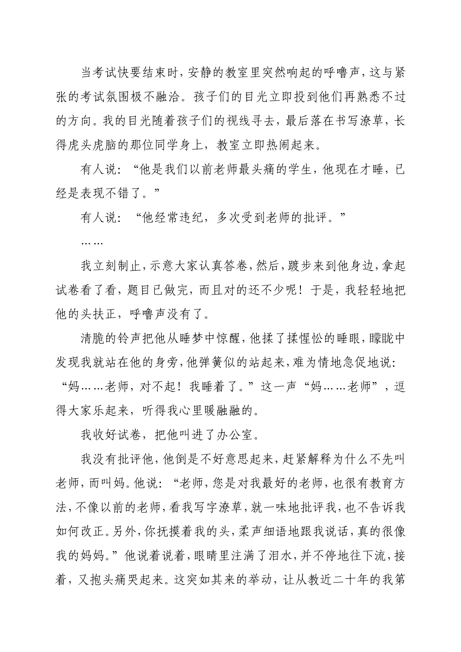 颍东区幸福路小学冉瑞芬《爱》_第2页
