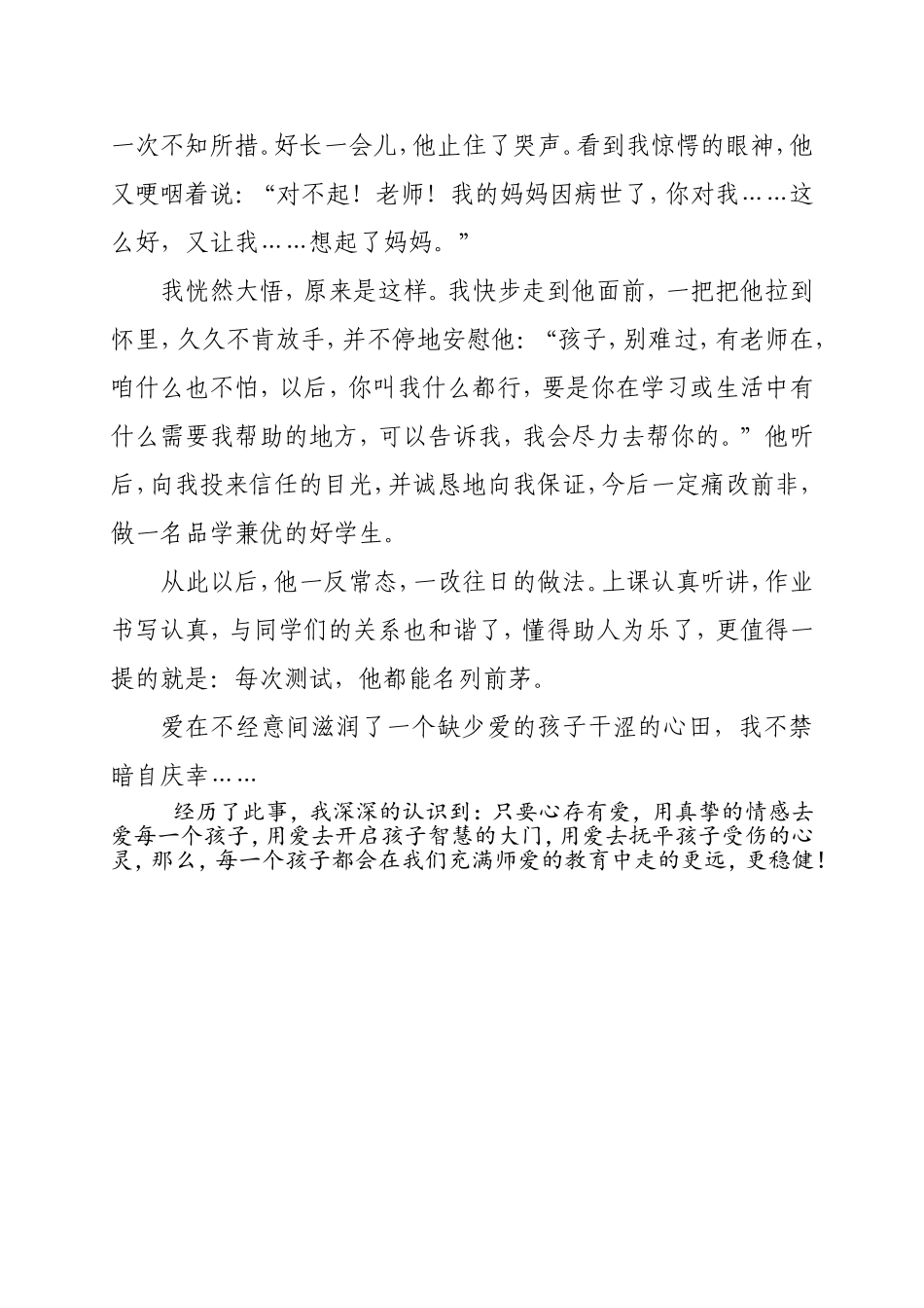 颍东区幸福路小学冉瑞芬《爱》_第3页