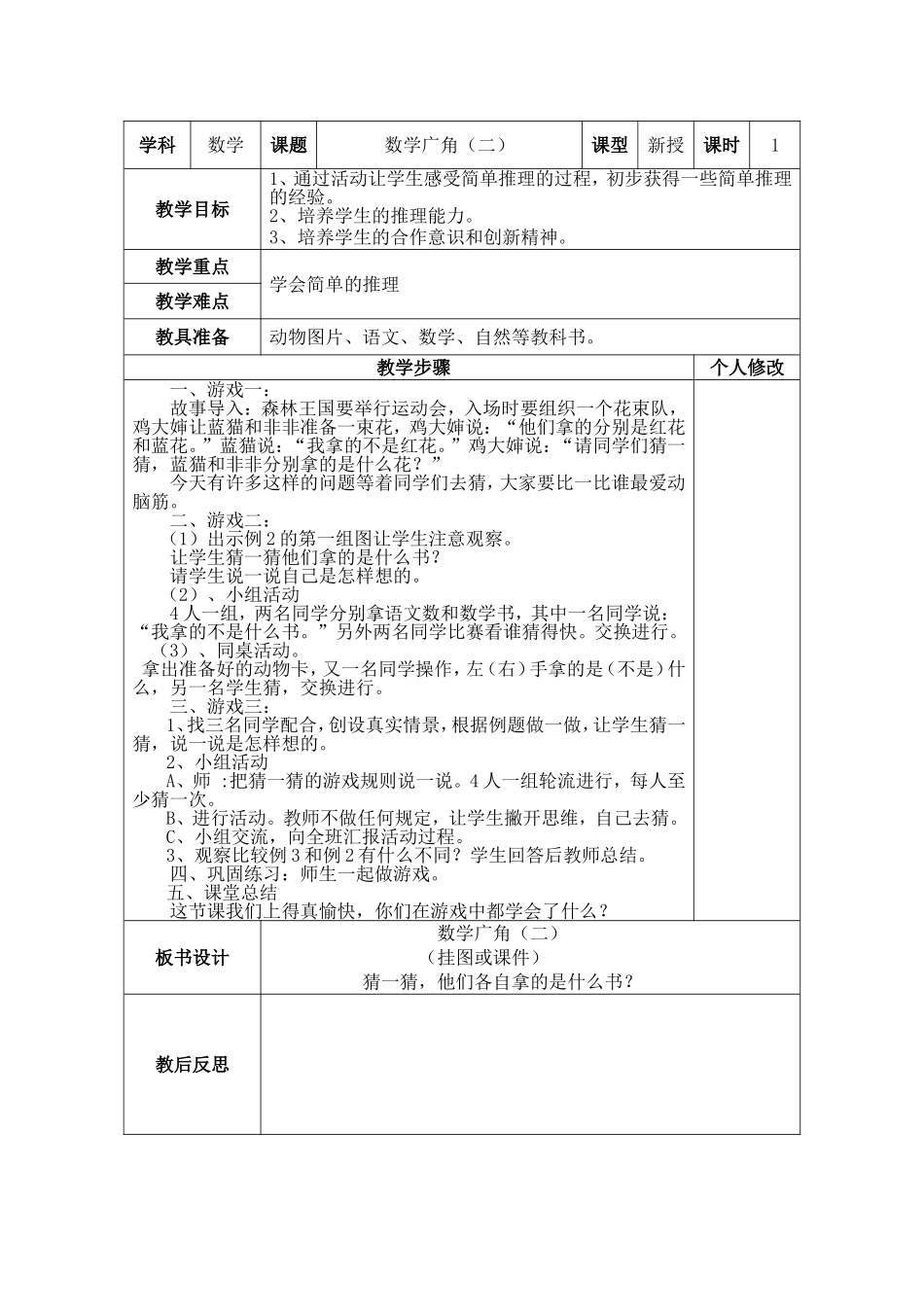 简单的推理MicrosoftWord文档_第1页