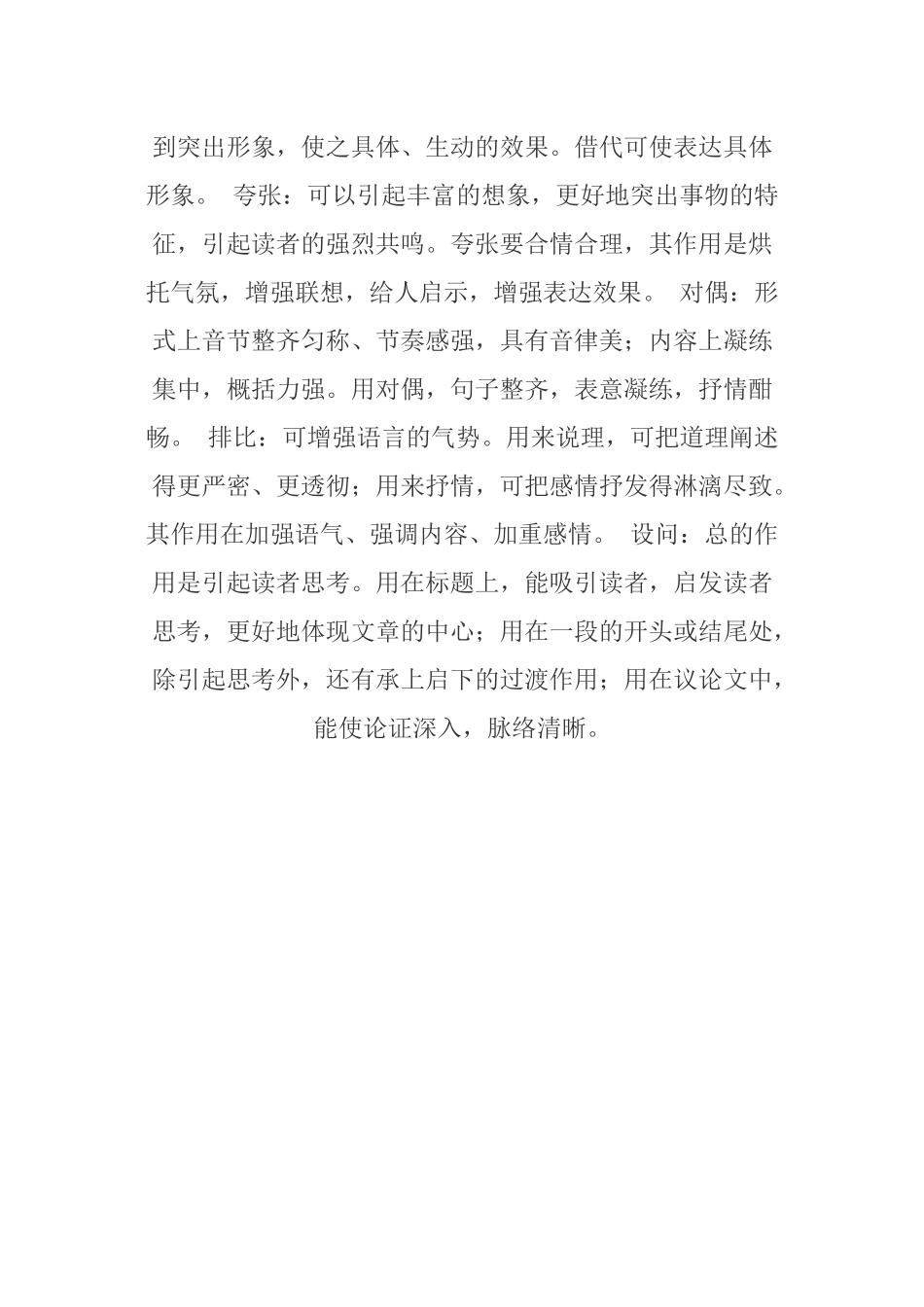 中考语文修辞手法表达方式详解_第2页