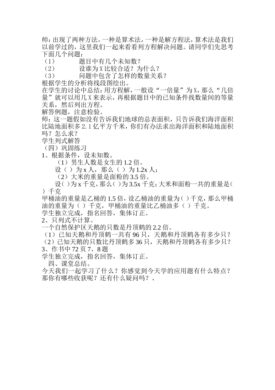 用方程解含两个未知数的应用题教学设计_第2页