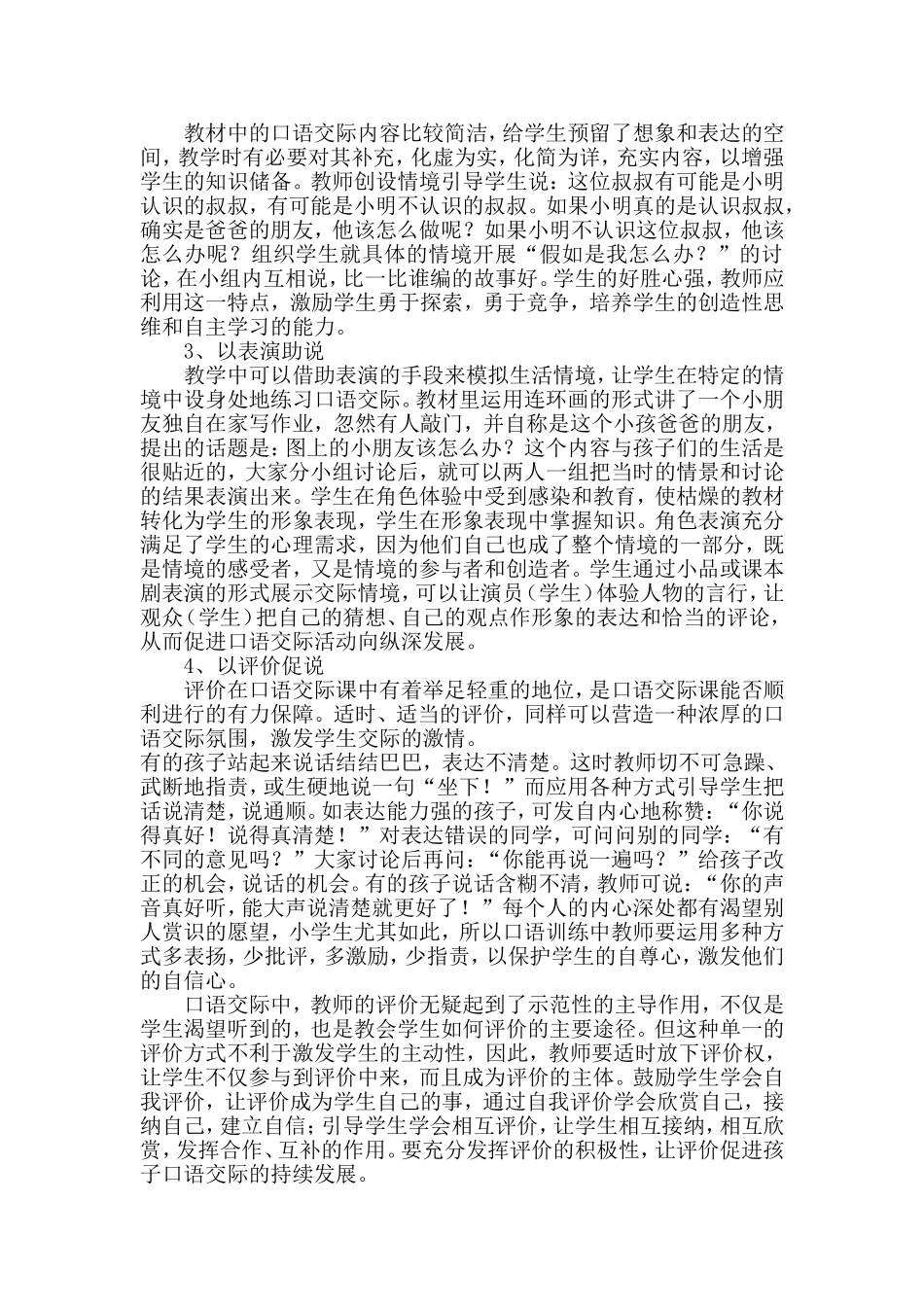 创设交际情境，激活口语训练_第2页
