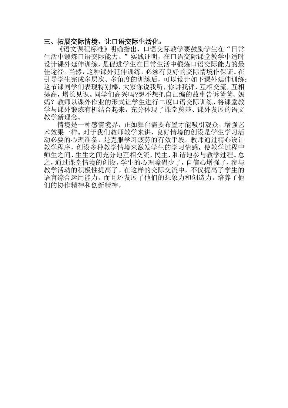 创设交际情境，激活口语训练_第3页