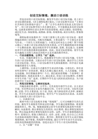 创设交际情境，激活口语训练