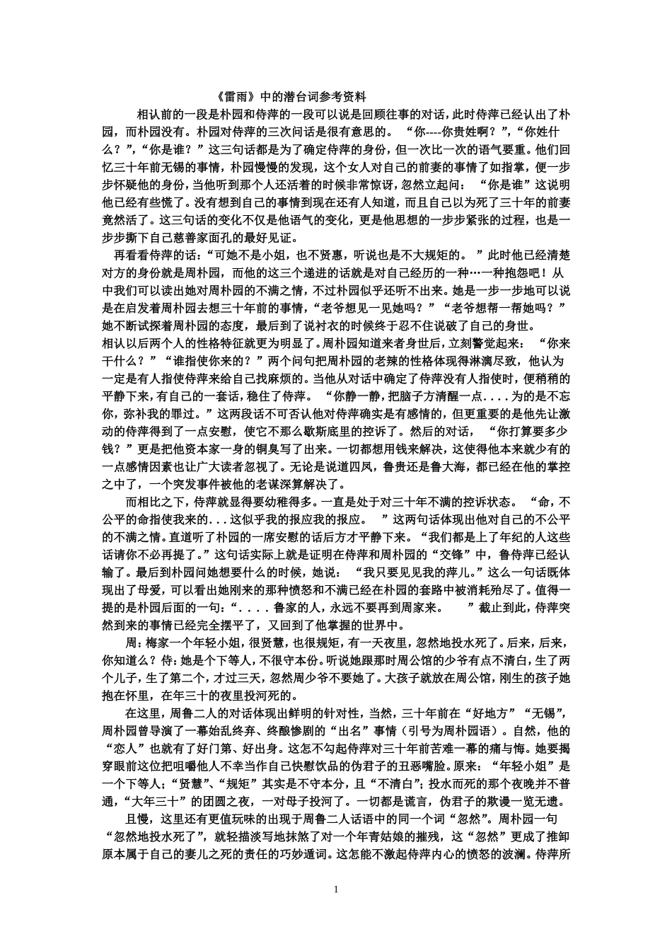 雷雨潜台词分析_第1页