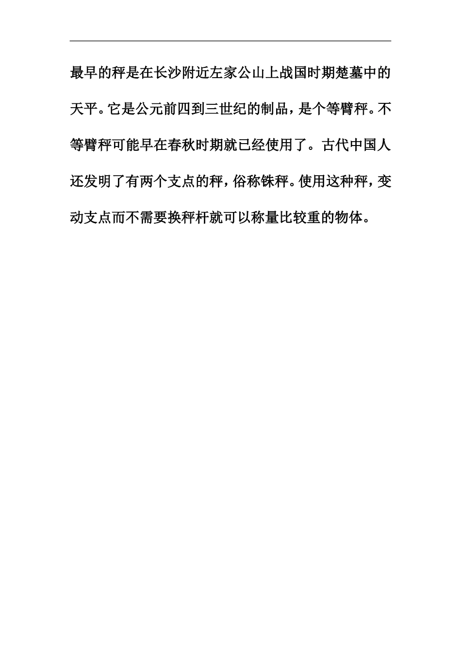 知识拓展：我国古代怎么称重量_第2页