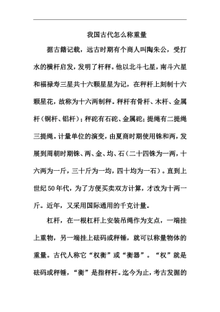 知识拓展：我国古代怎么称重量