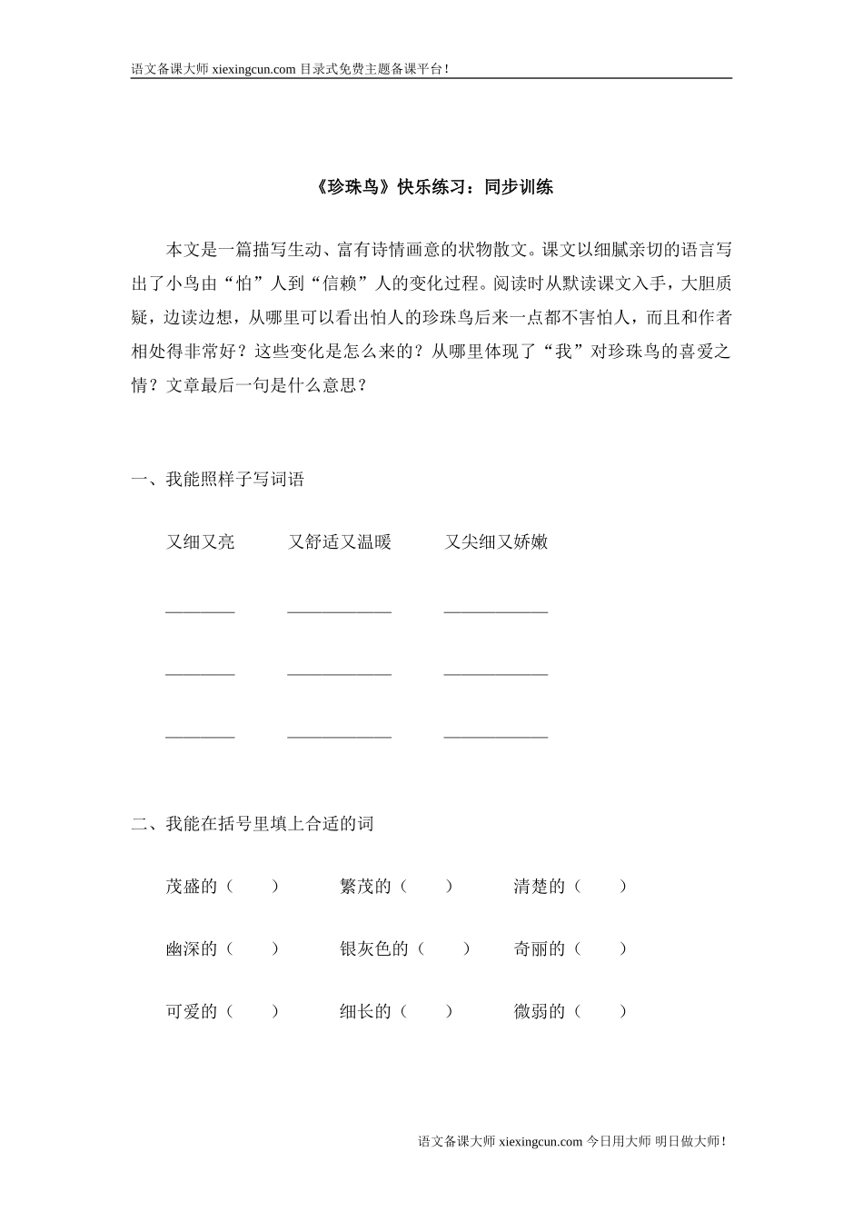 《珍珠鸟》练习_第1页