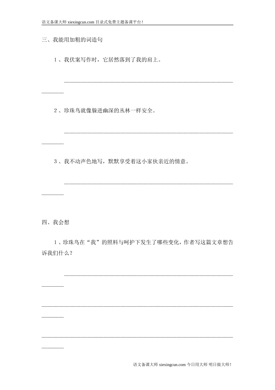 《珍珠鸟》练习_第2页
