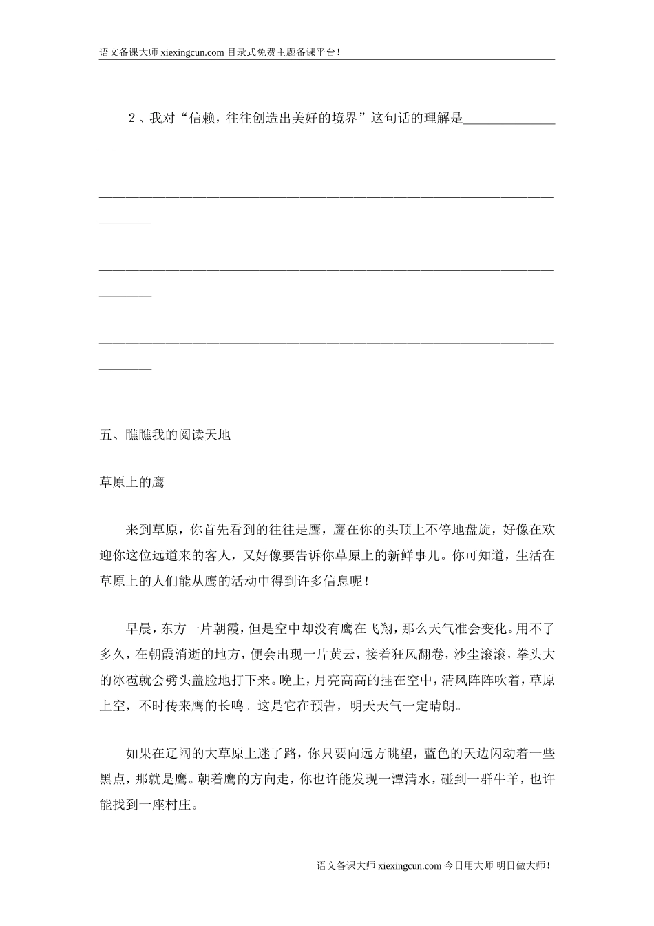 《珍珠鸟》练习_第3页