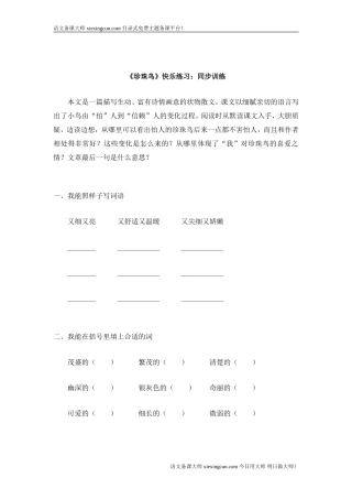 《珍珠鸟》练习