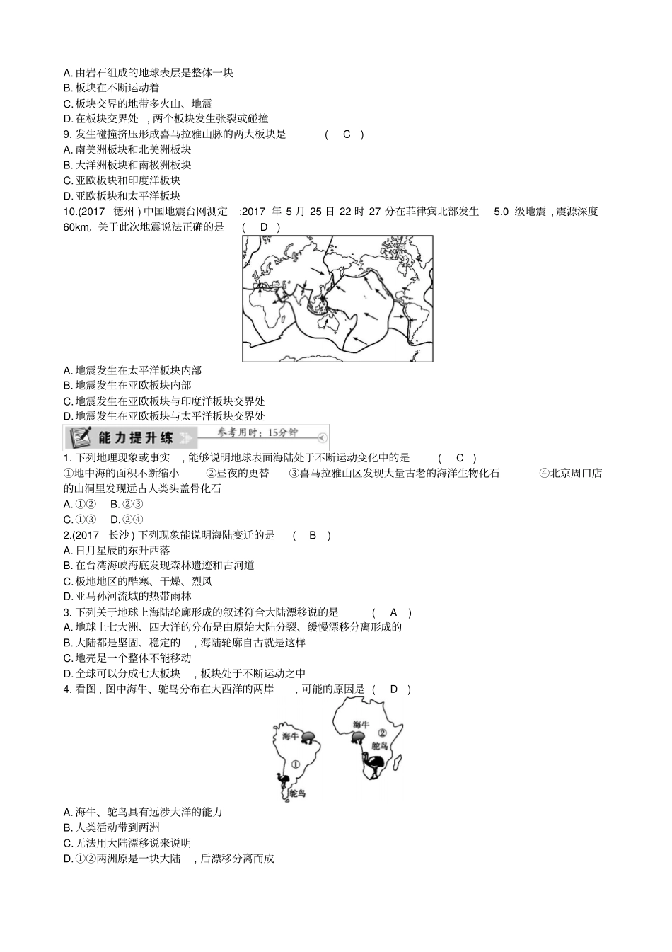 【人教版】2019年七年级地理上册习题：__海陆的变迁_含答案_第2页