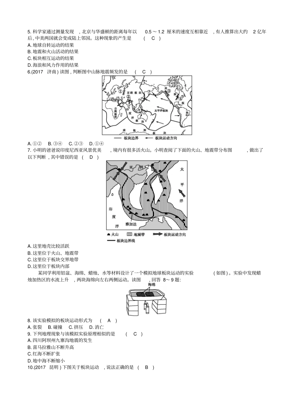 【人教版】2019年七年级地理上册习题：__海陆的变迁_含答案_第3页