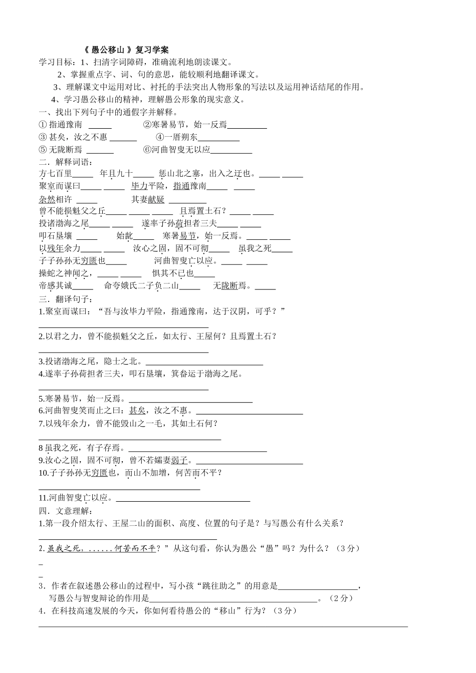 愚公移山复习学案_第1页