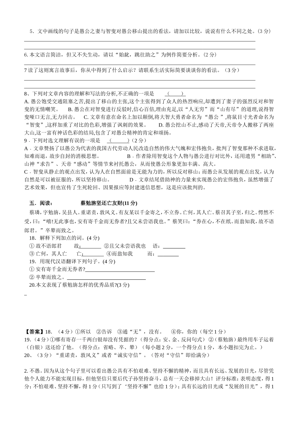 愚公移山复习学案_第2页