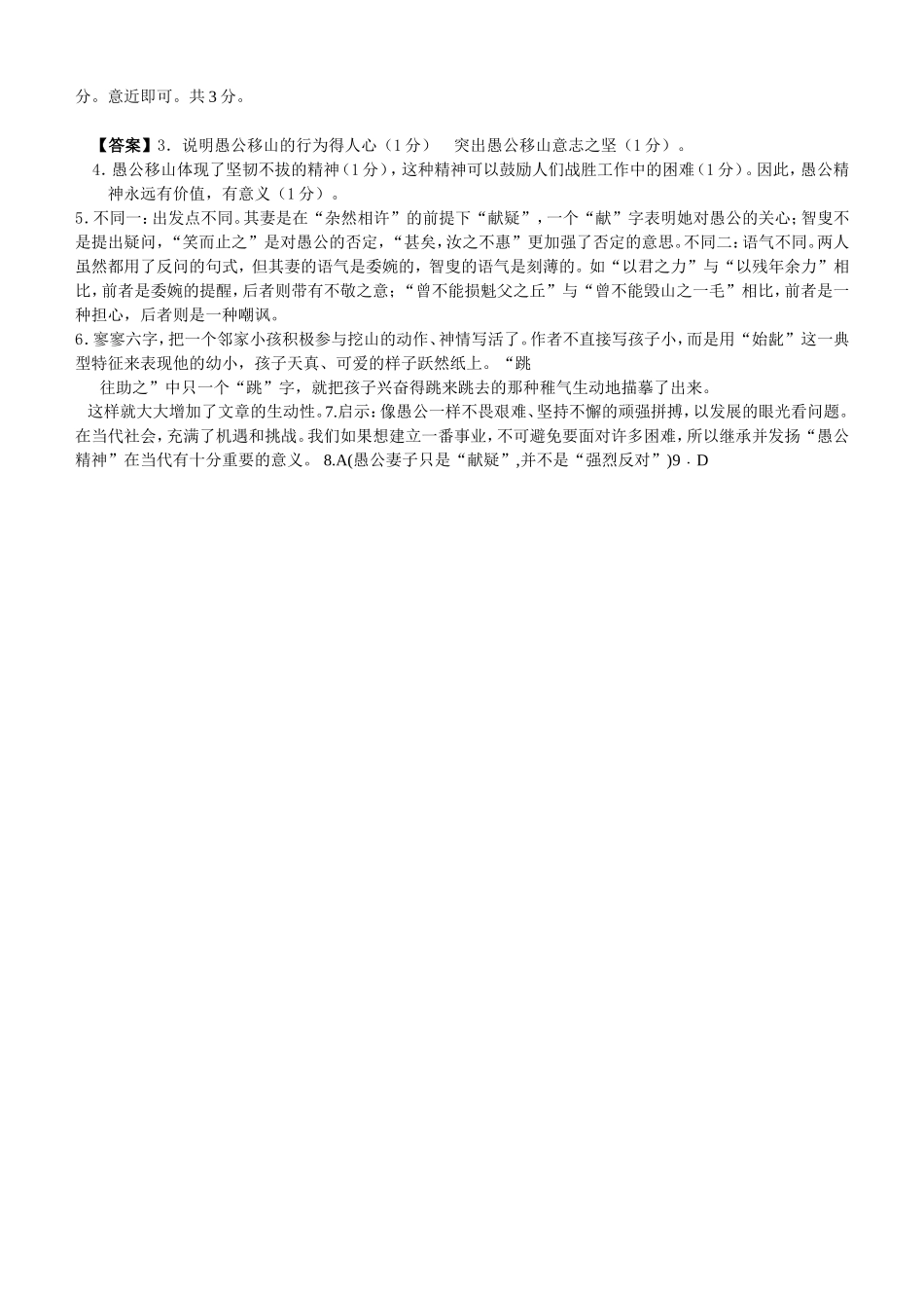 愚公移山复习学案_第3页