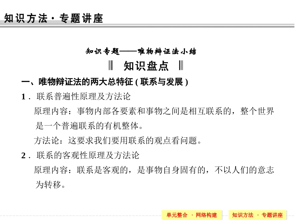 必修四第三单元总结·特色讲座_第2页