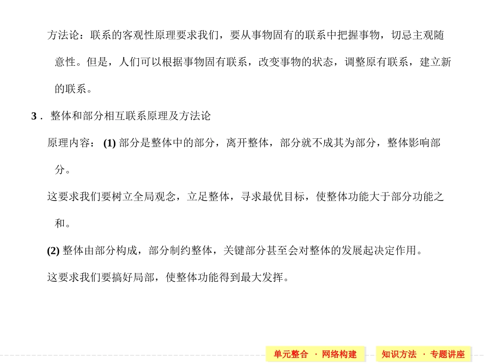 必修四第三单元总结·特色讲座_第3页