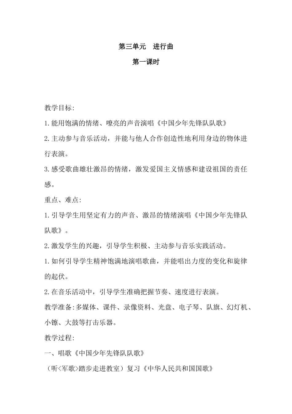 第三单元进行曲_第1页