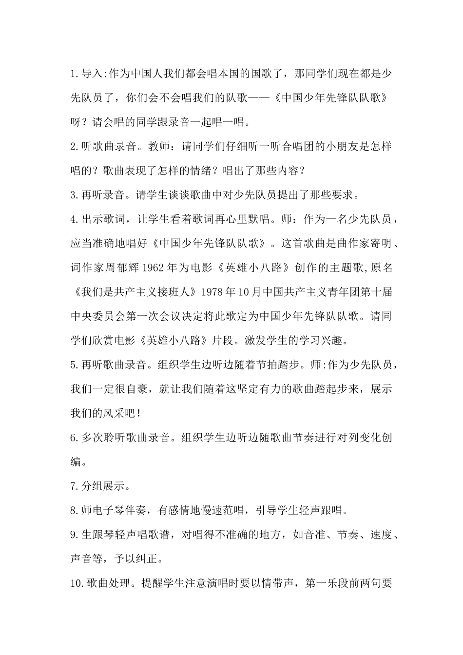 第三单元进行曲_第2页