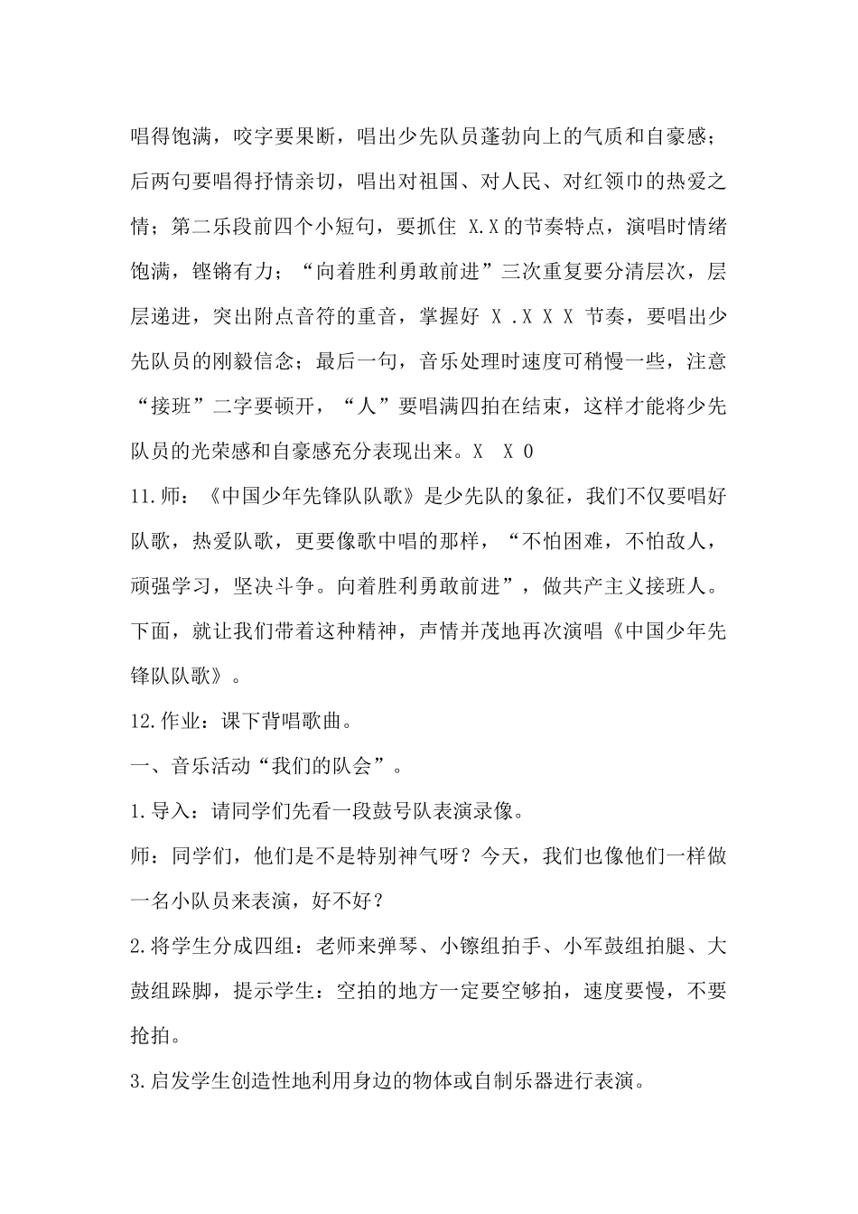 第三单元进行曲_第3页