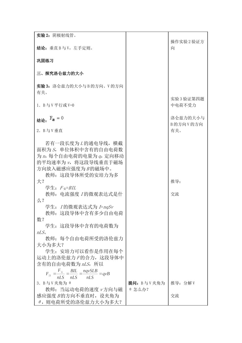 洛伦兹力教案_第2页