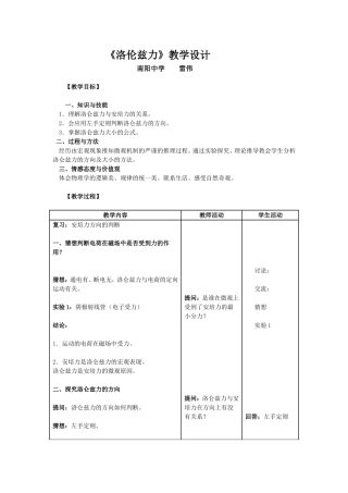 洛伦兹力教案
